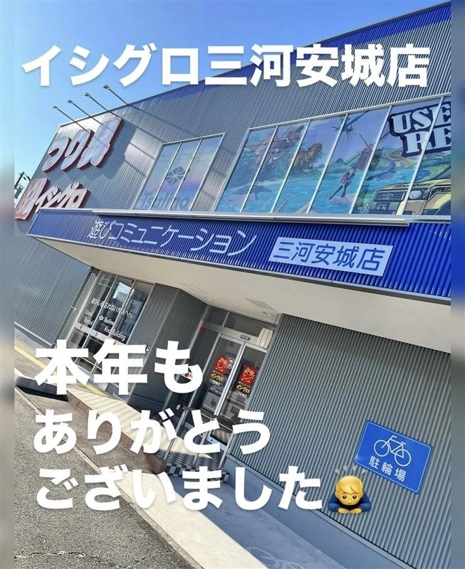 本年も1年ありがとうございました！！年始営業のご案内○イシグロ三河